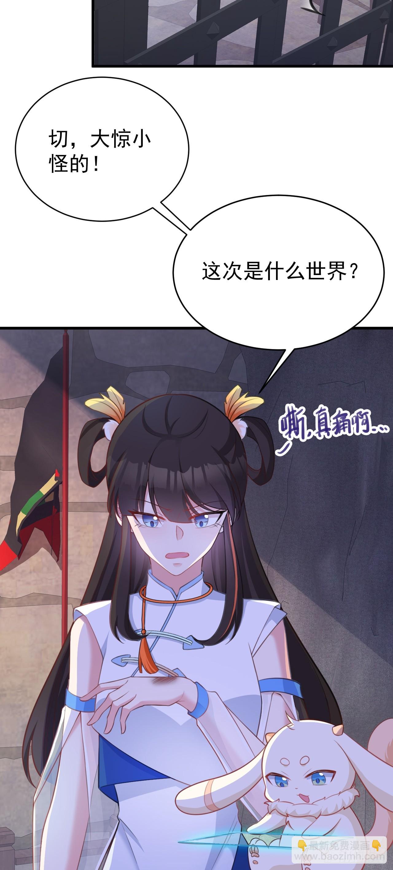 🍶超级绿茶系统 第31话 上来就虐你 第18页