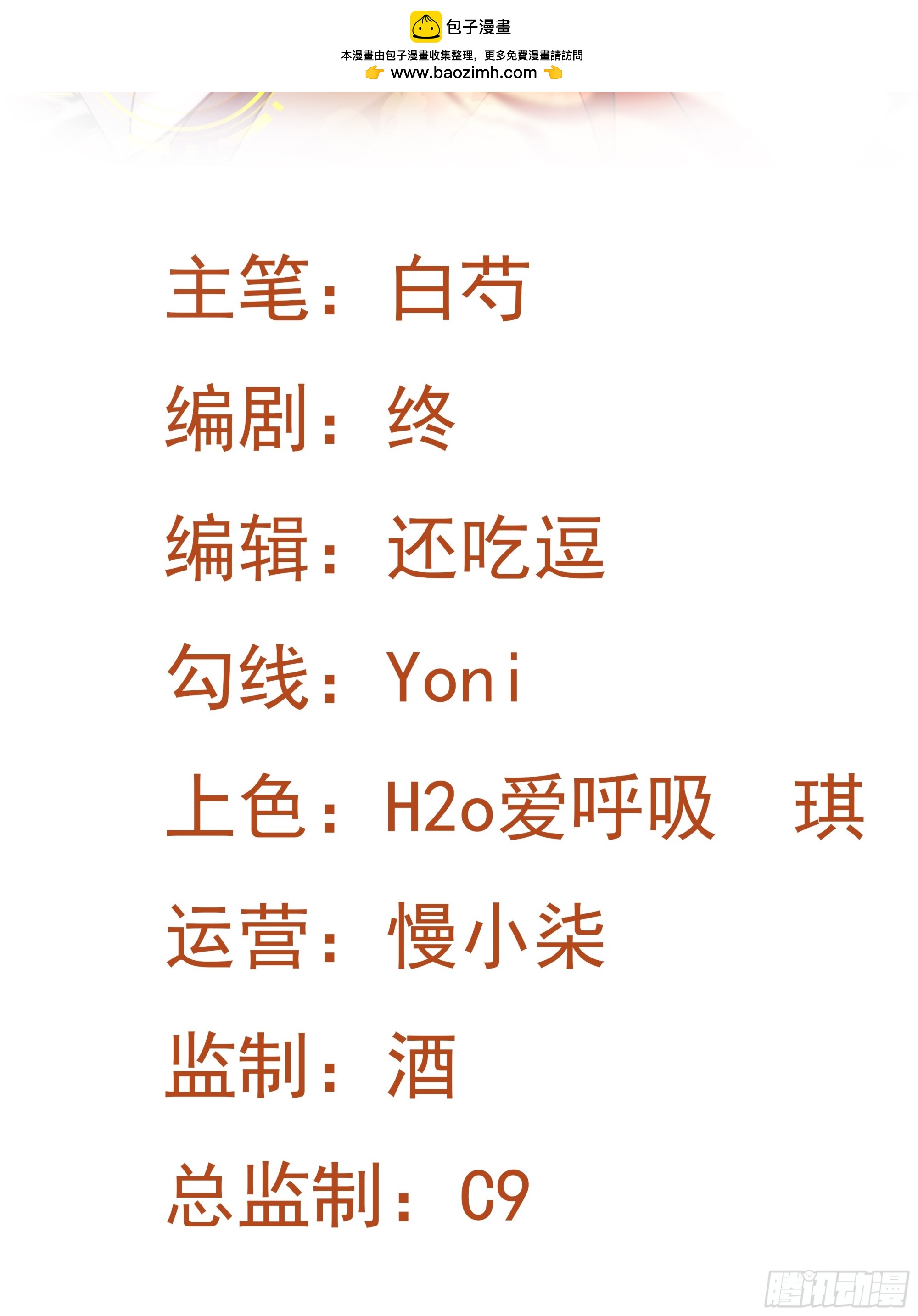 🍶超级绿茶系统 第31话 上来就虐你 第2页