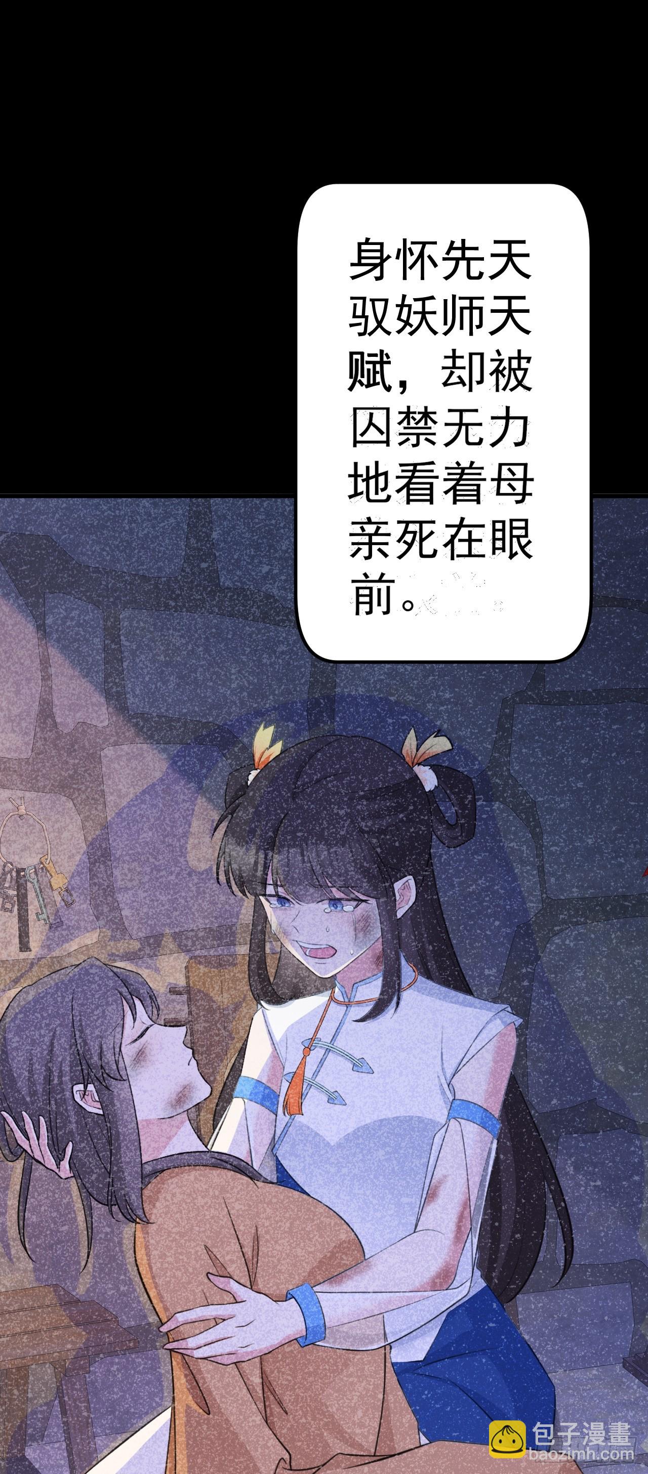 🍶超级绿茶系统 第31话 上来就虐你 第23页