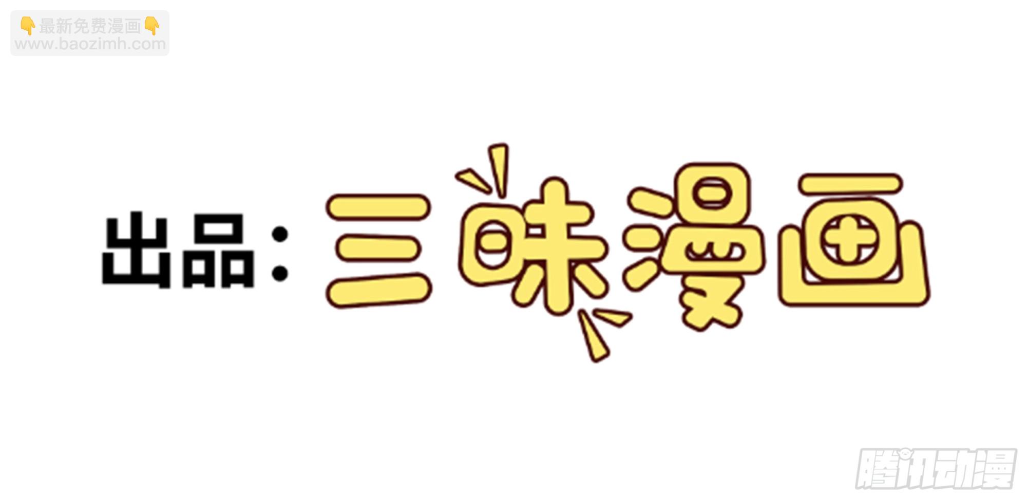 🍶超级绿茶系统 第31话 上来就虐你 第3页