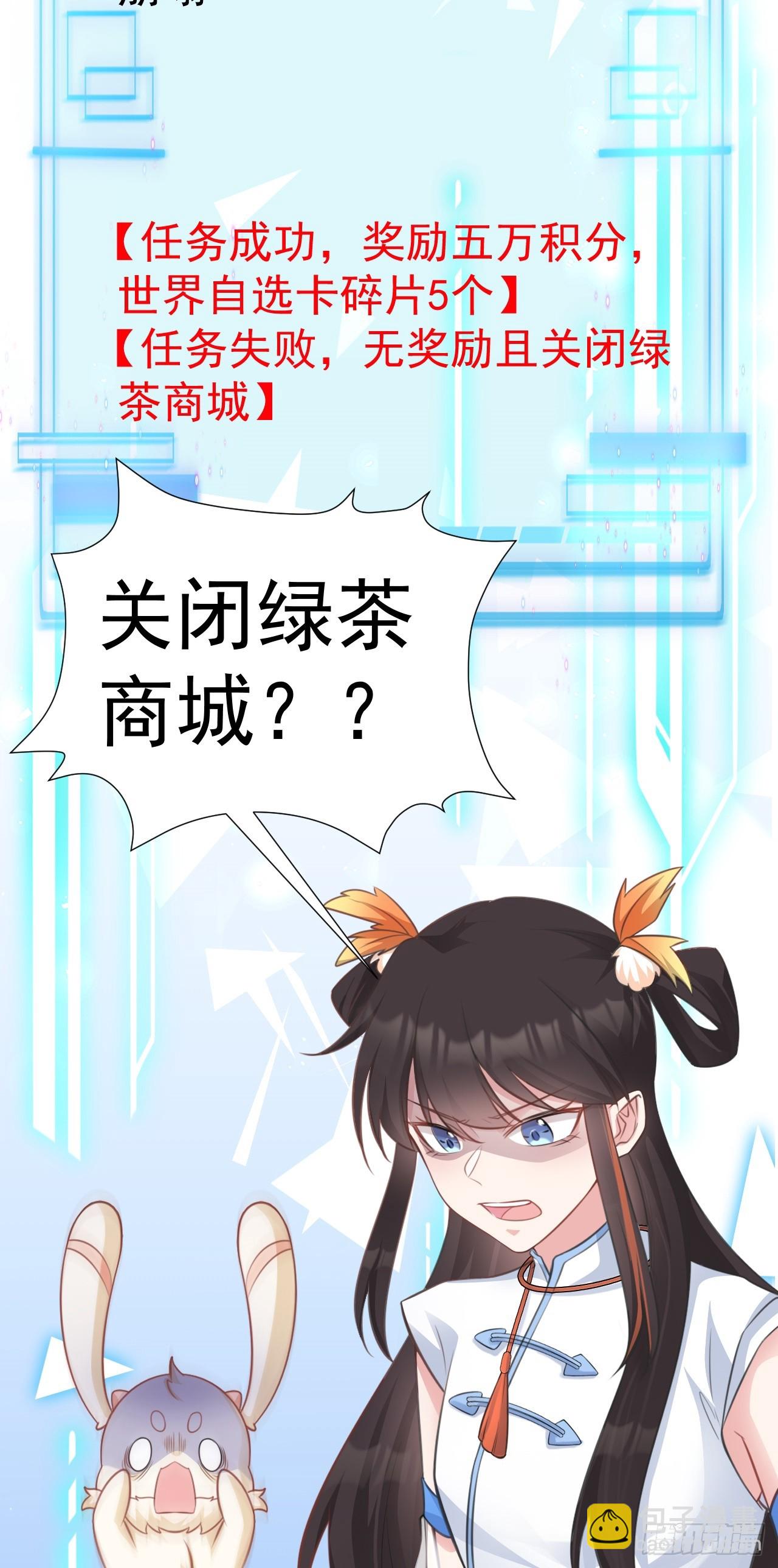 🍶超级绿茶系统 第31话 上来就虐你 第47页