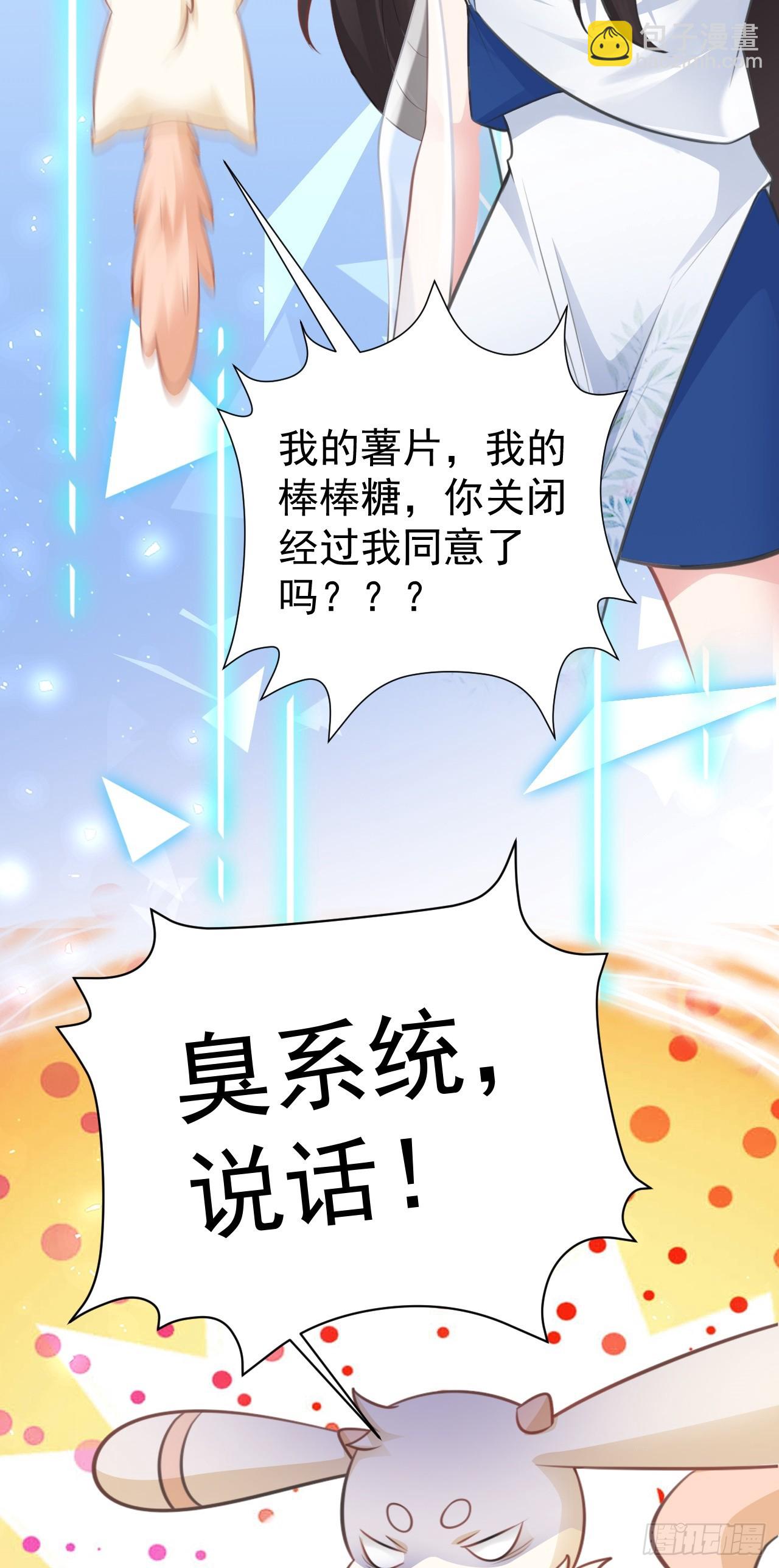 🍶超级绿茶系统 第31话 上来就虐你 第48页