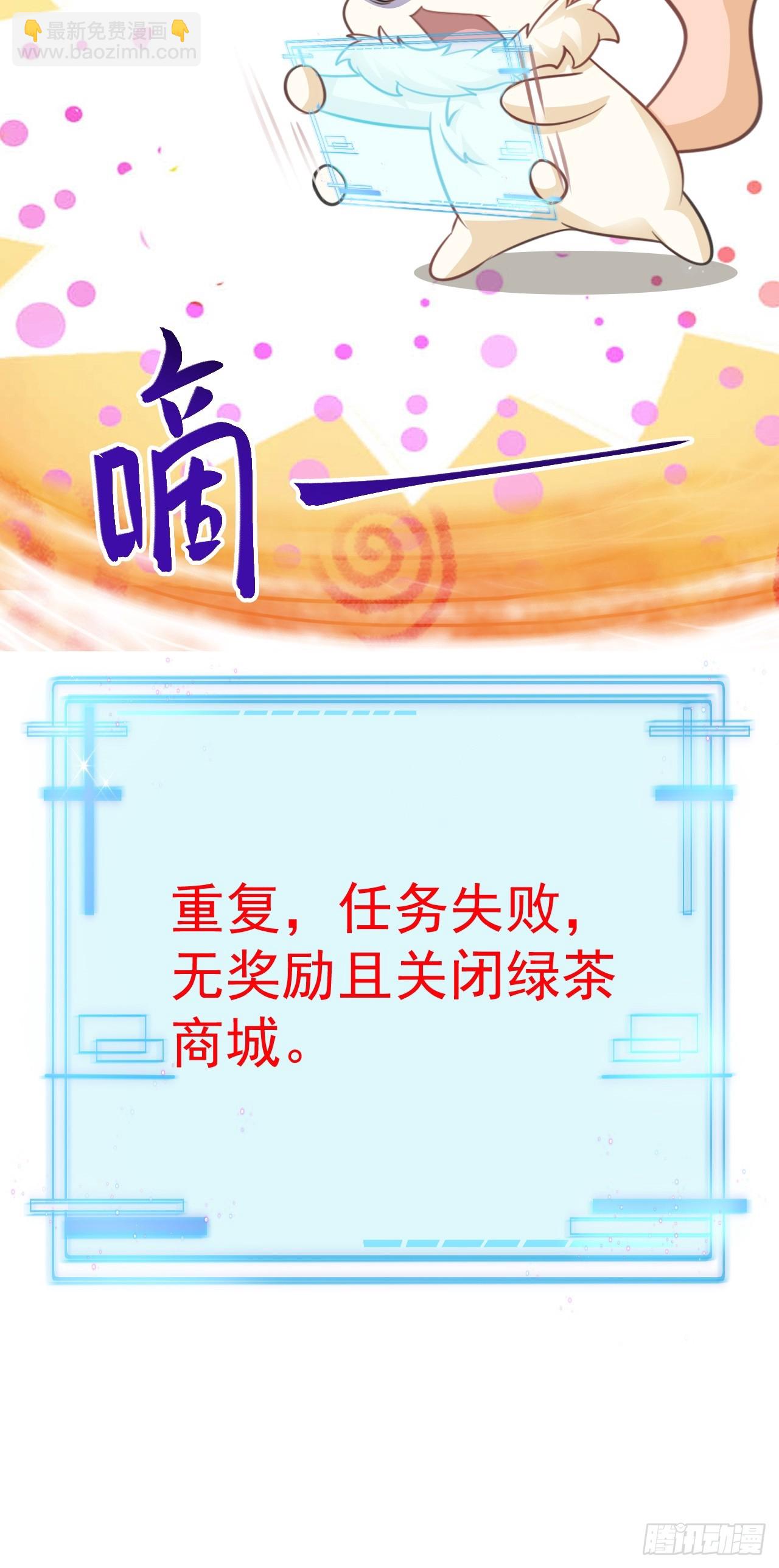 🍶超级绿茶系统 第31话 上来就虐你 第49页