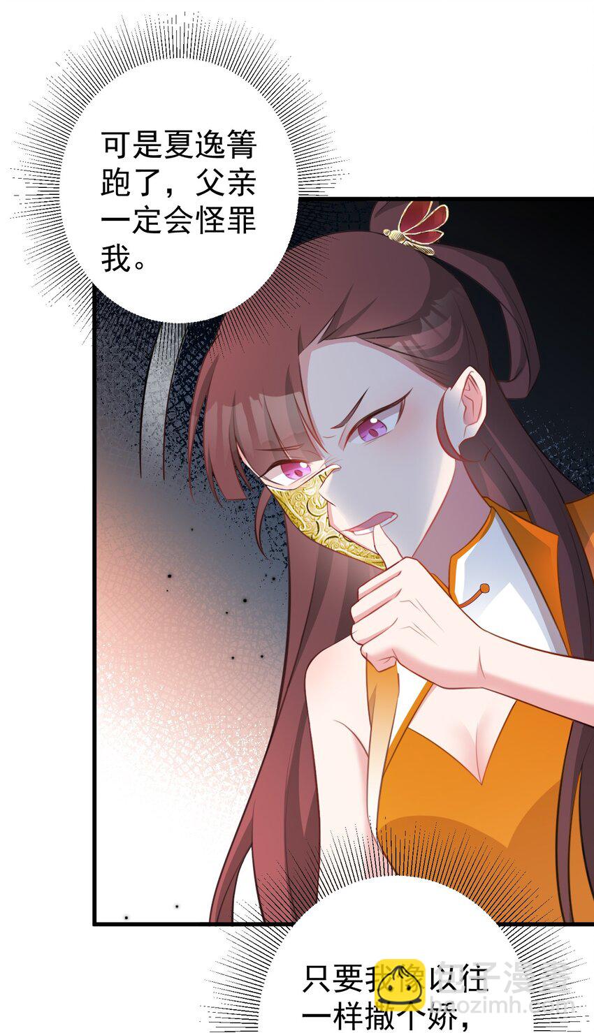 🍶超级绿茶系统 第33话 护短的师尊 第10页