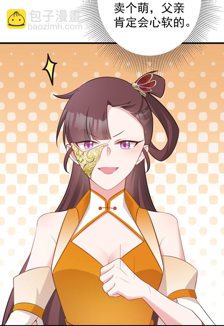 🍶超级绿茶系统 第33话 护短的师尊 第11页