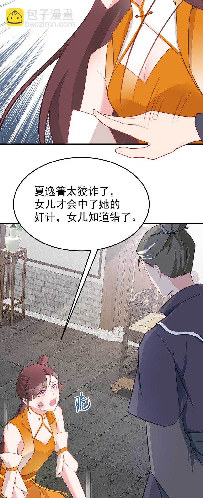 🍶超级绿茶系统 第33话 护短的师尊 第13页