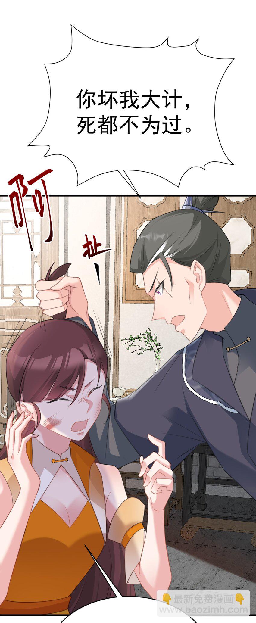 🍶超级绿茶系统 第33话 护短的师尊 第15页