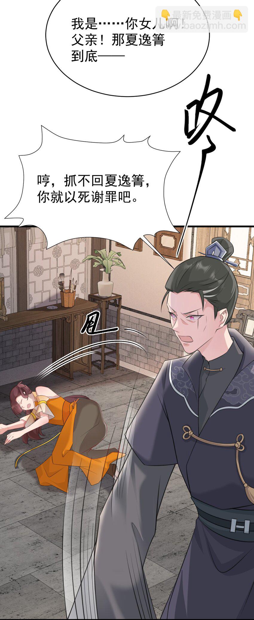 🍶超级绿茶系统 第33话 护短的师尊 第16页
