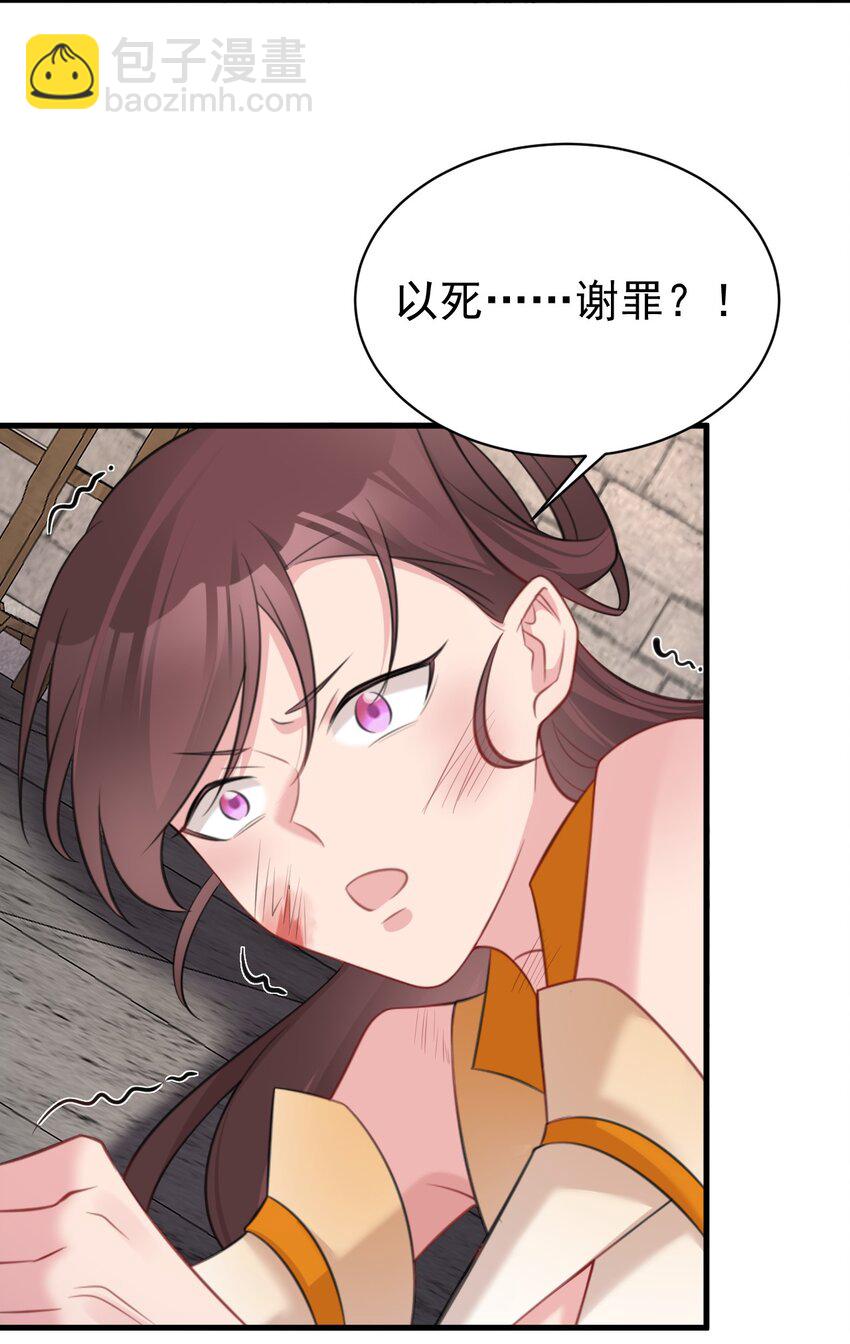 🍶超级绿茶系统 第33话 护短的师尊 第17页