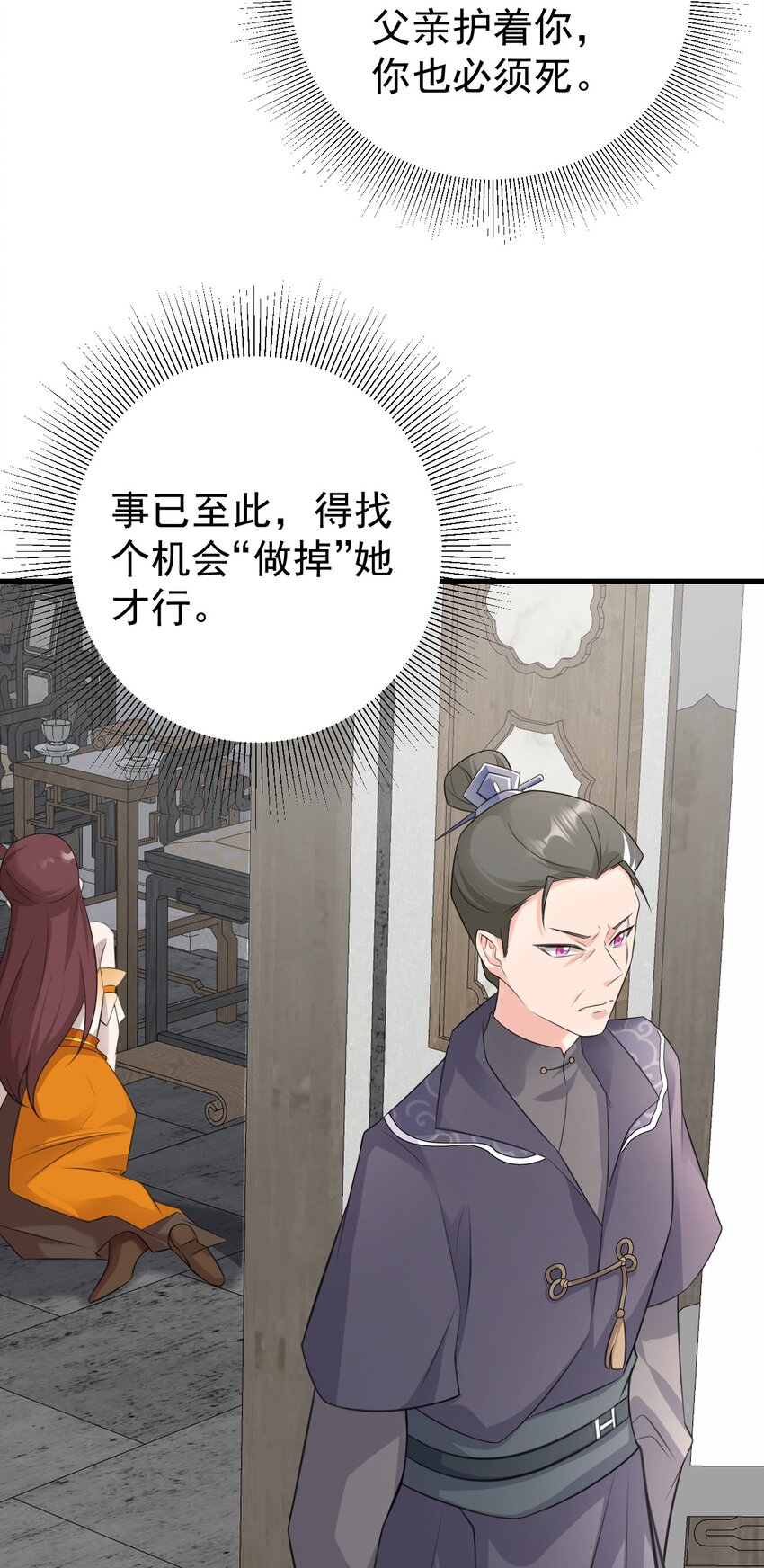 🍶超级绿茶系统 第33话 护短的师尊 第19页