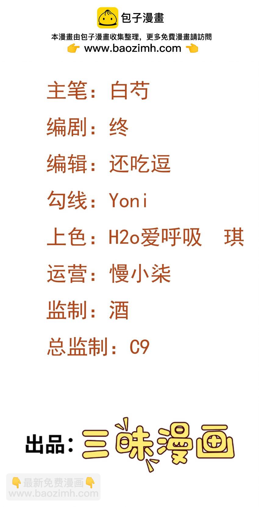 🍶超级绿茶系统 第33话 护短的师尊 第2页