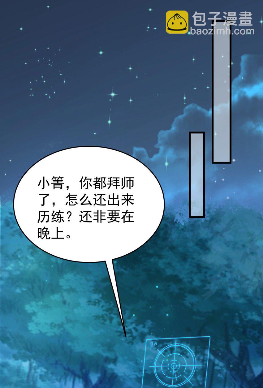 🍶超级绿茶系统 第33话 护短的师尊 第21页