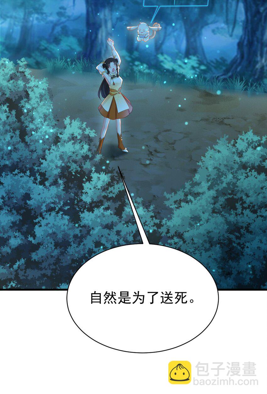 🍶超级绿茶系统 第33话 护短的师尊 第22页