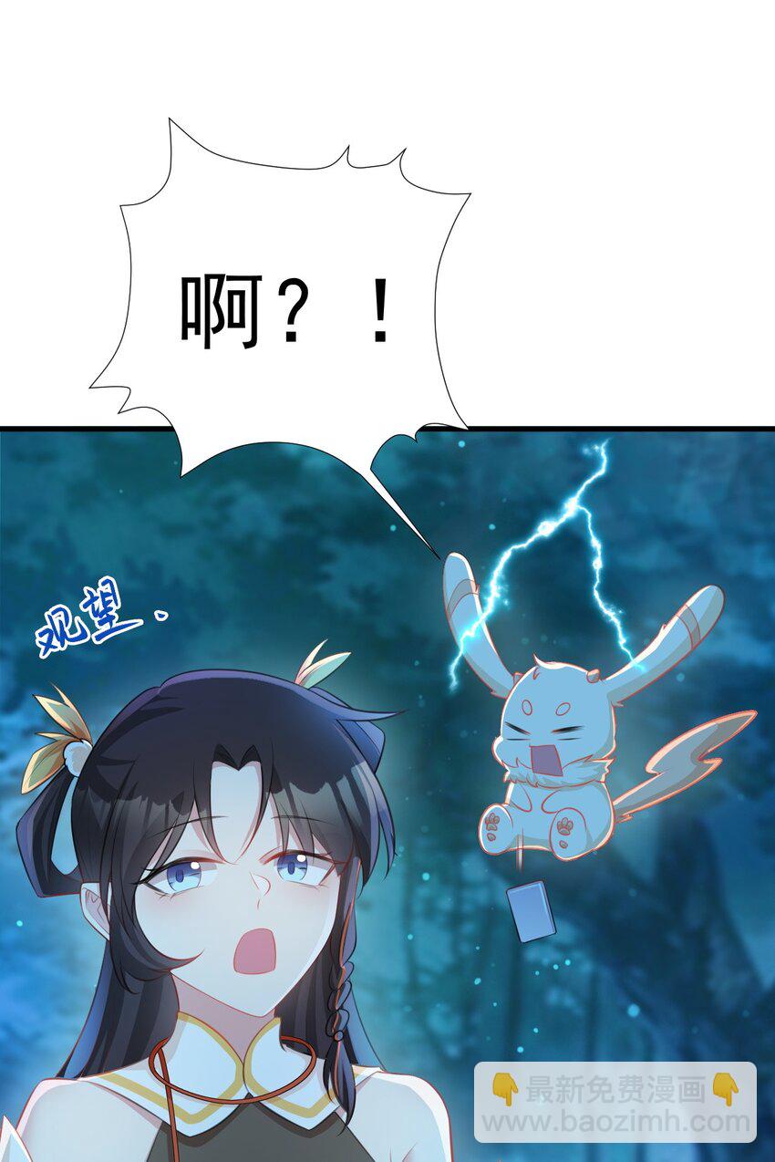 🍶超级绿茶系统 第33话 护短的师尊 第23页