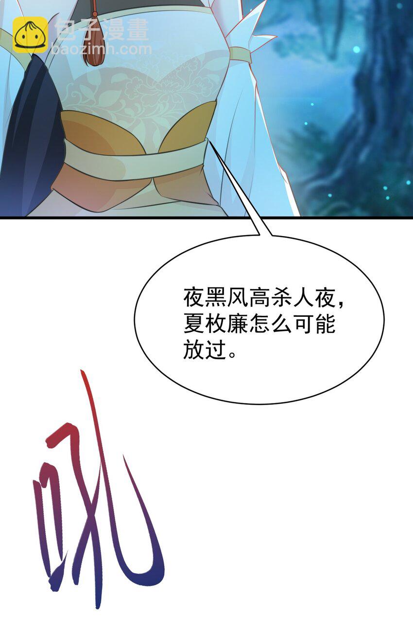 🍶超级绿茶系统 第33话 护短的师尊 第24页