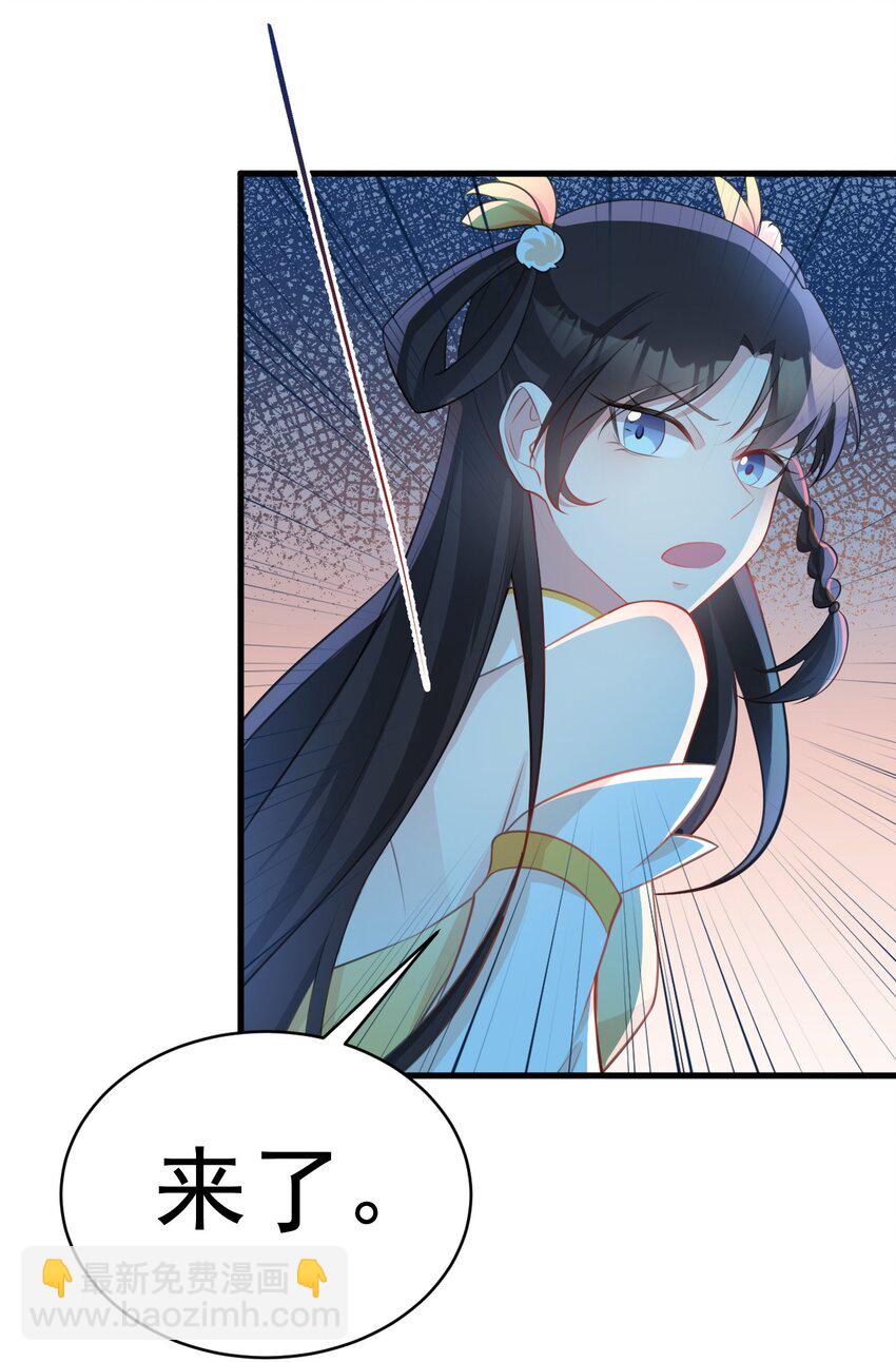 🍶超级绿茶系统 第33话 护短的师尊 第25页