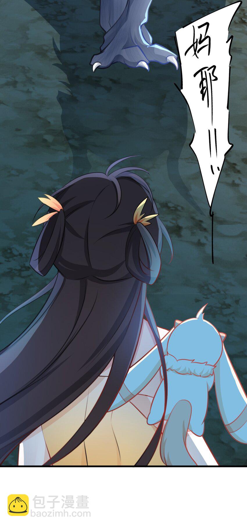 🍶超级绿茶系统 第33话 护短的师尊 第27页