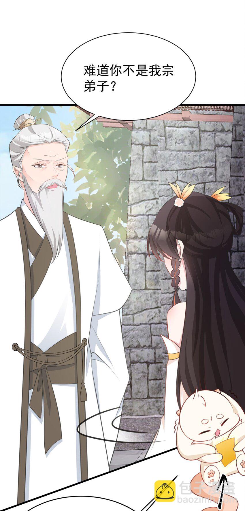 🍶超级绿茶系统 第33话 护短的师尊 第3页