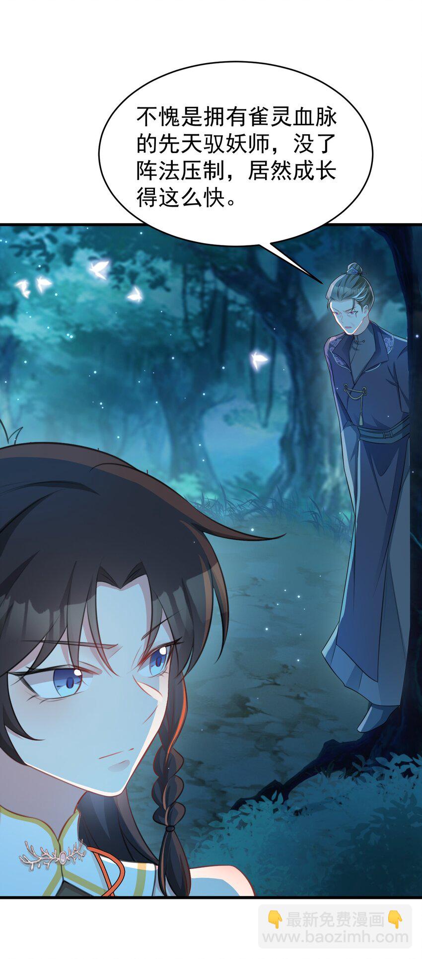 🍶超级绿茶系统 第33话 护短的师尊 第31页