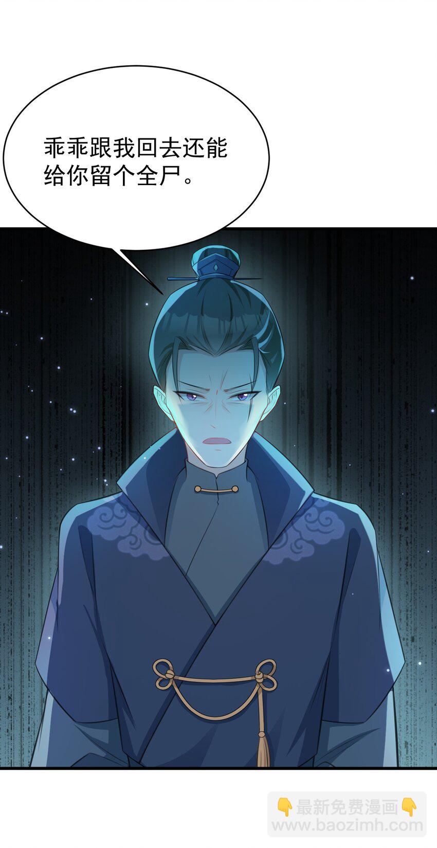 🍶超级绿茶系统 第33话 护短的师尊 第32页