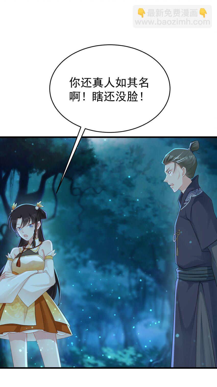 🍶超级绿茶系统 第33话 护短的师尊 第33页