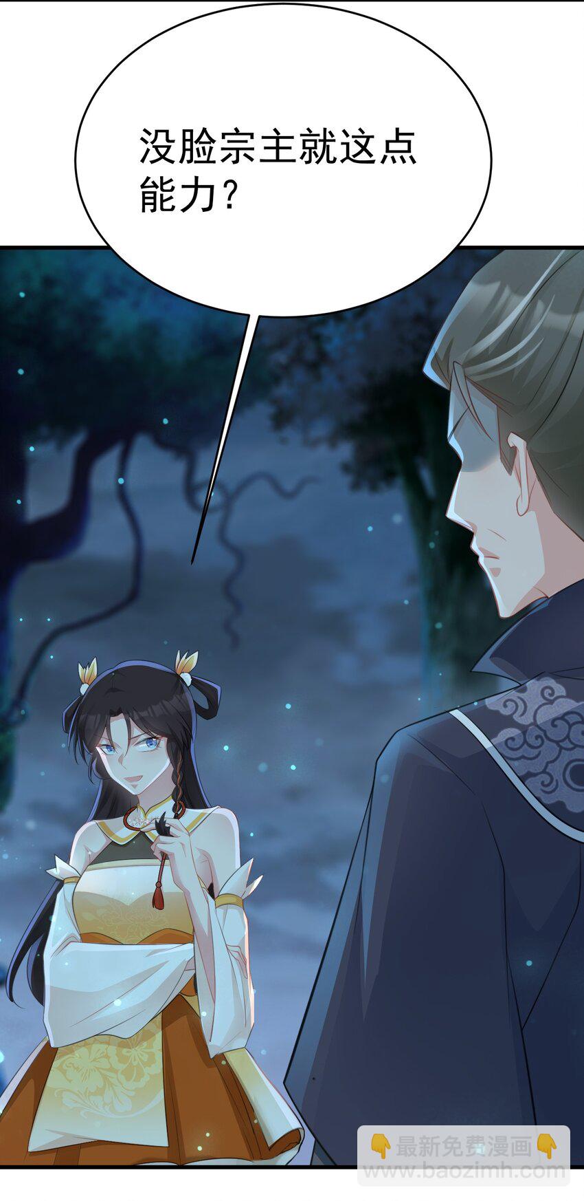 🍶超级绿茶系统 第33话 护短的师尊 第37页