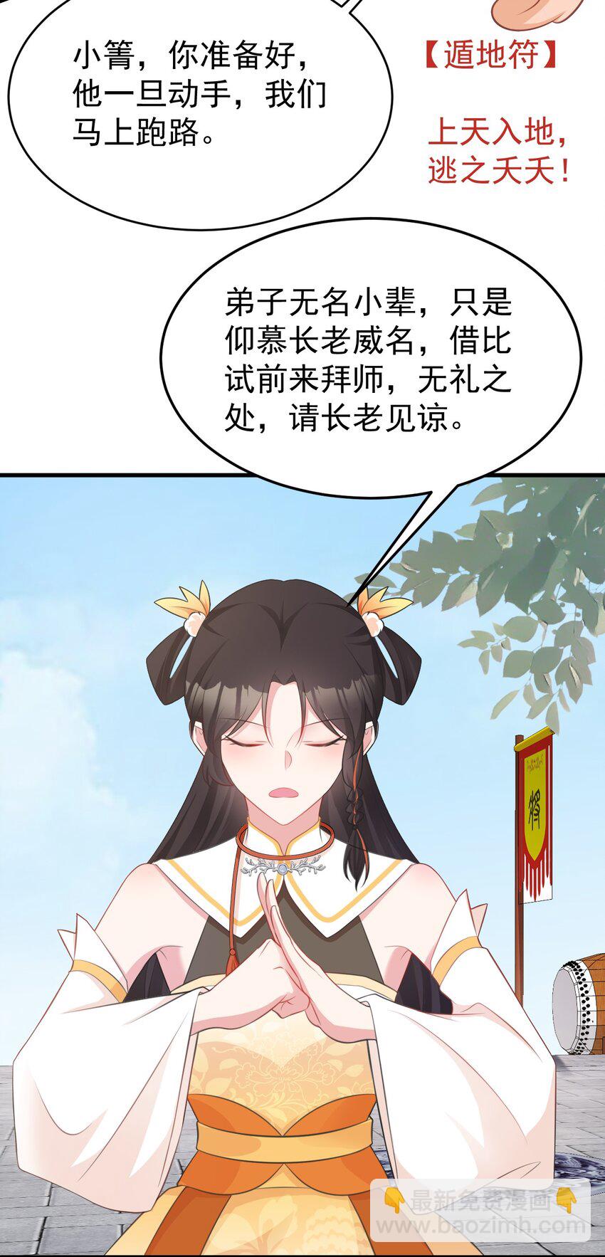 🍶超级绿茶系统 第33话 护短的师尊 第4页
