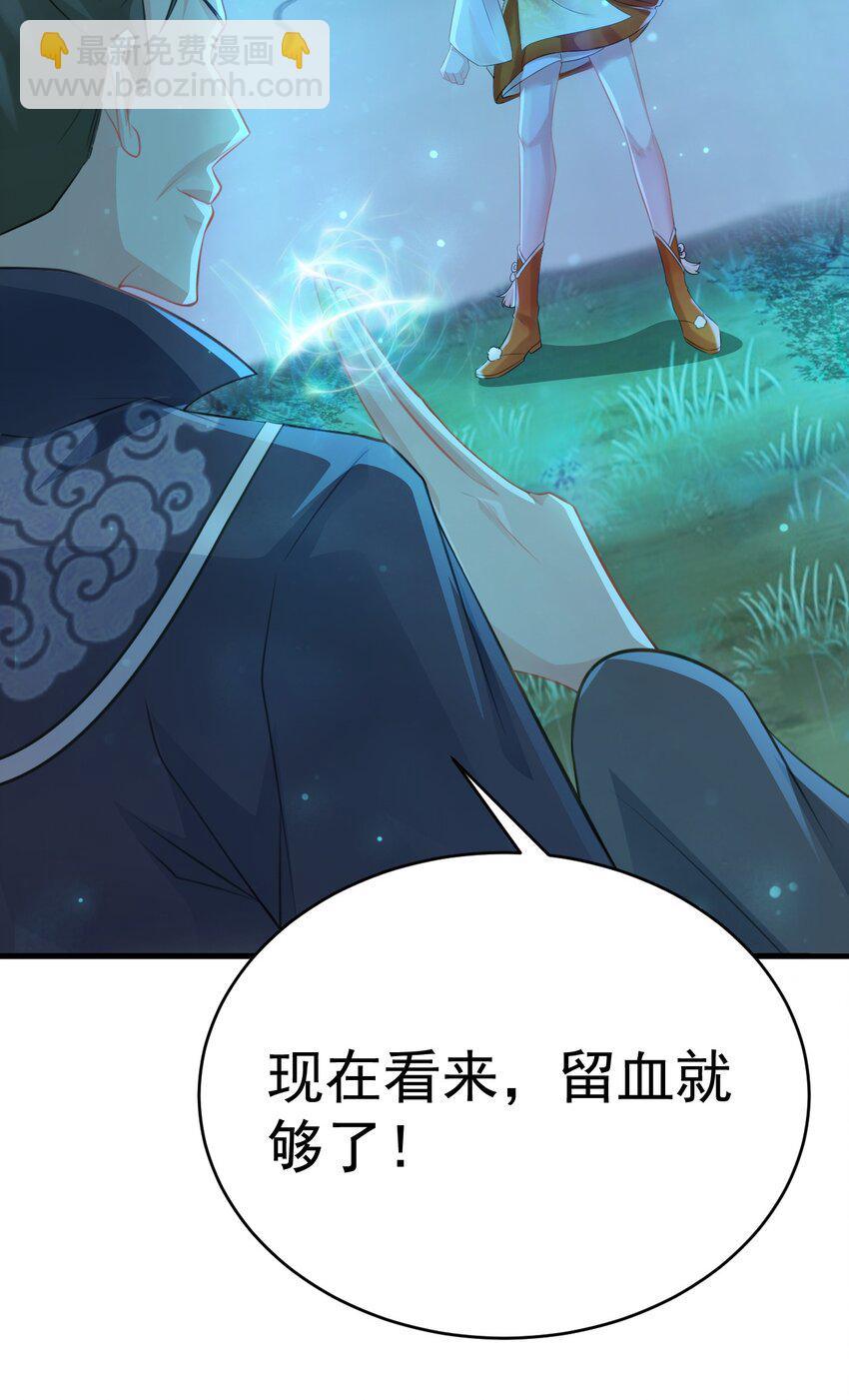 🍶超级绿茶系统 第33话 护短的师尊 第40页
