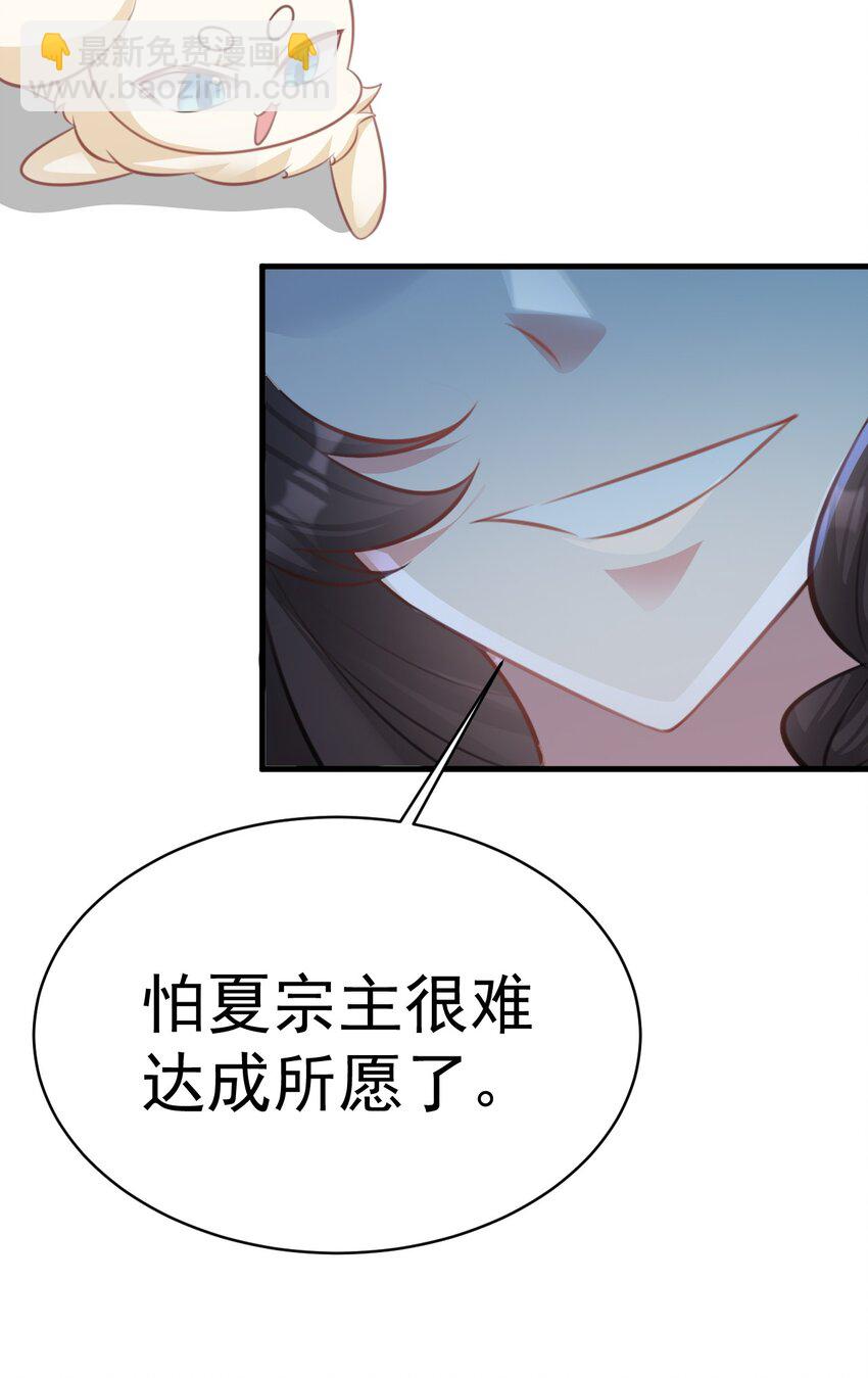 🍶超级绿茶系统 第33话 护短的师尊 第42页