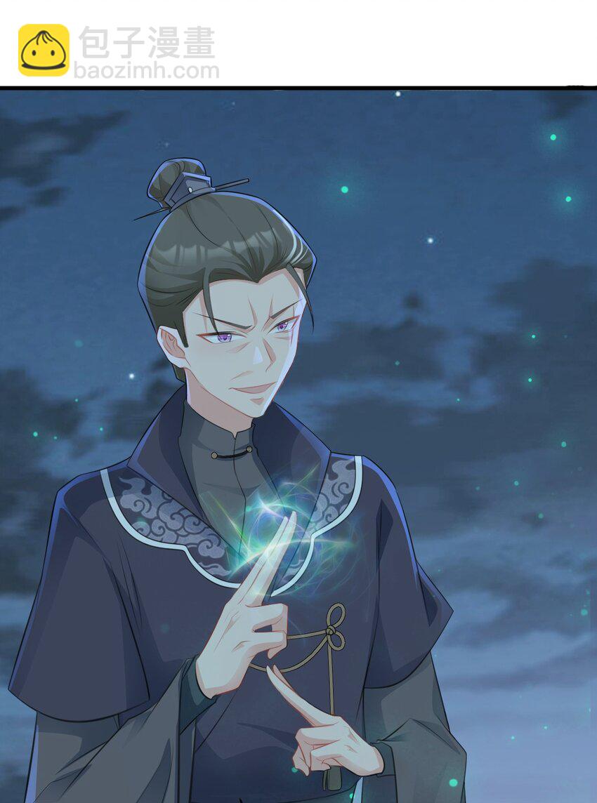🍶超级绿茶系统 第33话 护短的师尊 第43页