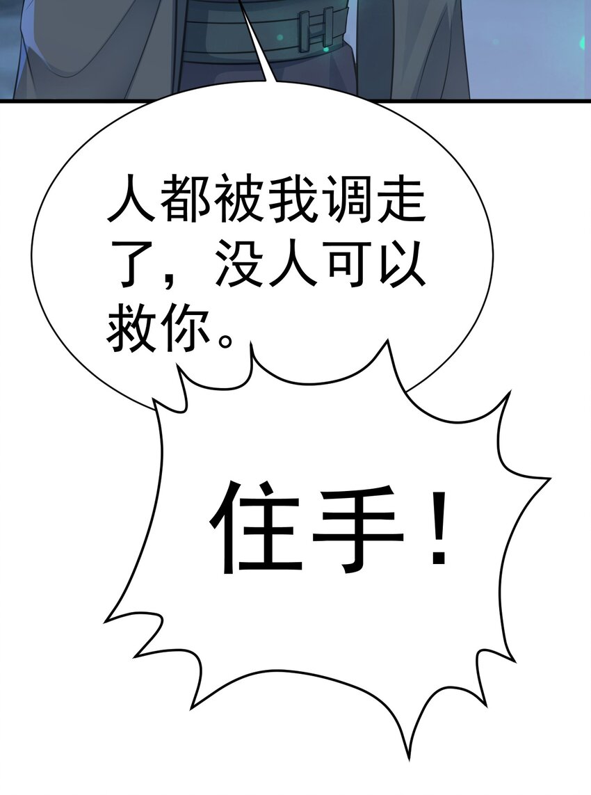 🍶超级绿茶系统 第33话 护短的师尊 第44页