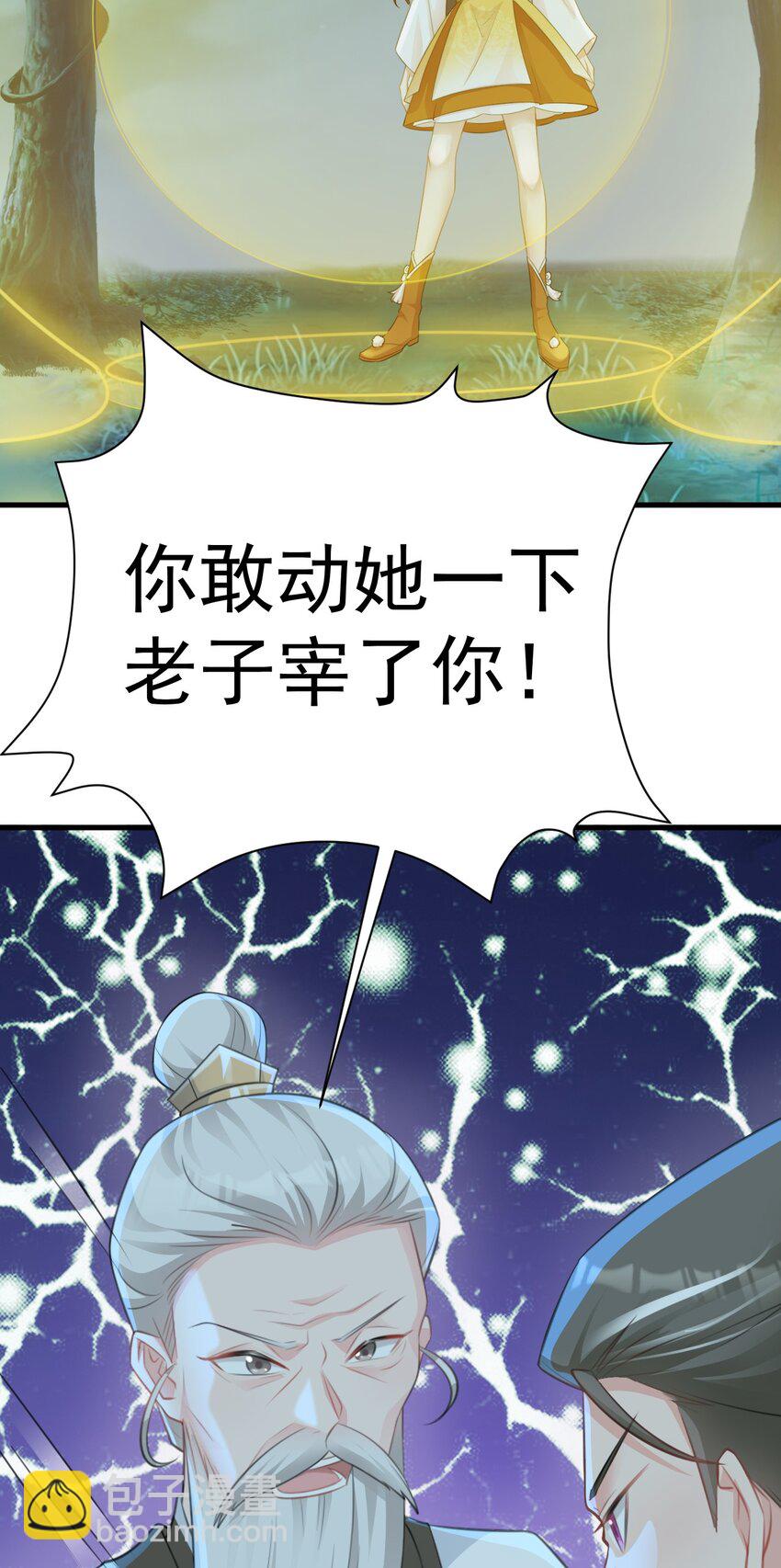 🍶超级绿茶系统 第33话 护短的师尊 第47页