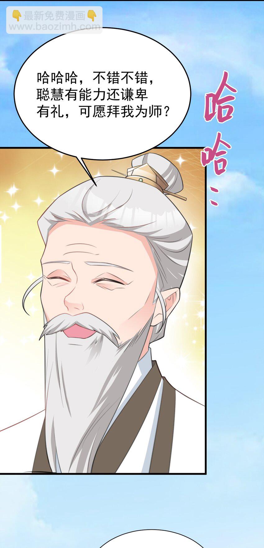 🍶超级绿茶系统 第33话 护短的师尊 第5页