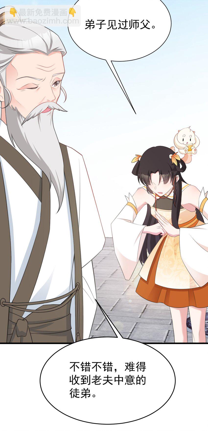 🍶超级绿茶系统 第33话 护短的师尊 第6页