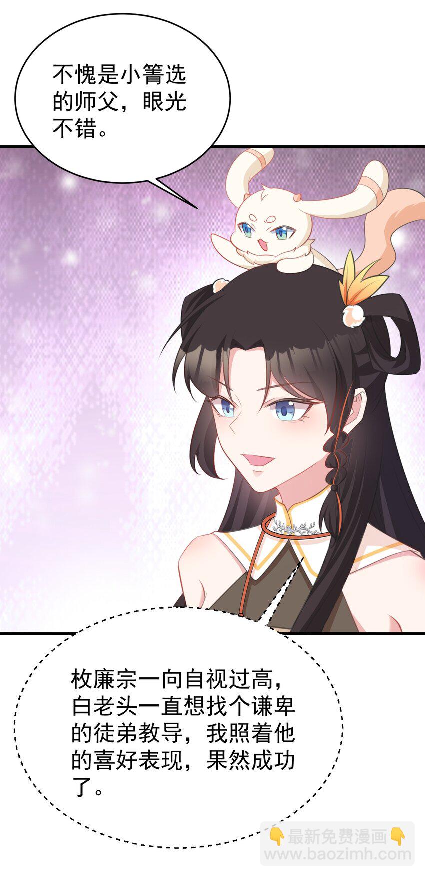 🍶超级绿茶系统 第33话 护短的师尊 第7页