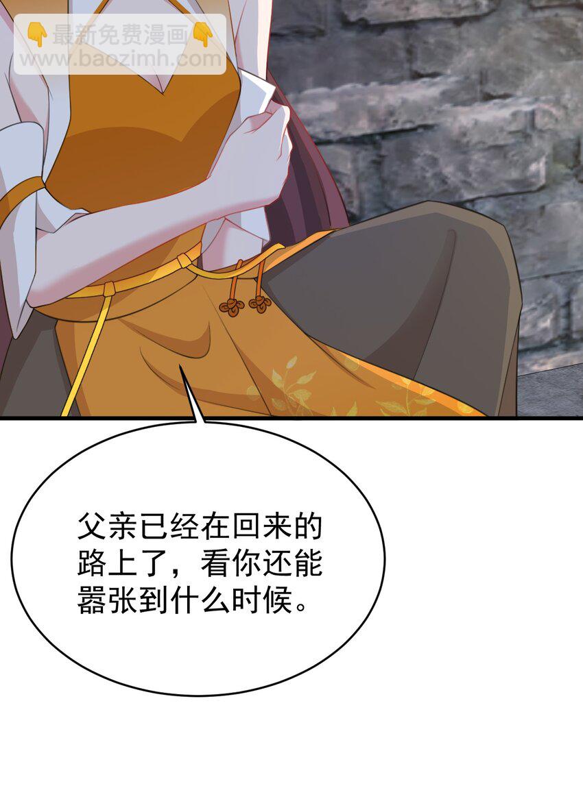 🍶超级绿茶系统 第33话 护短的师尊 第9页
