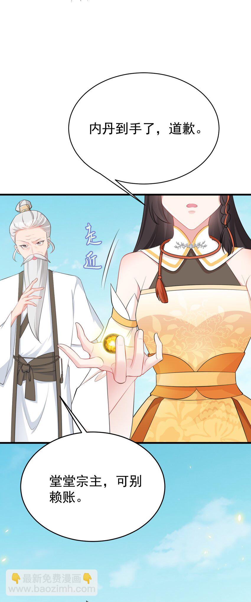 🍶超级绿茶系统 第35话 夏没脸道歉 第29页
