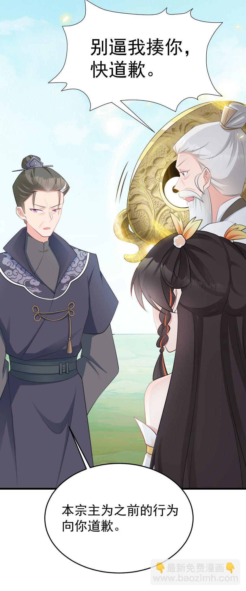 🍶超级绿茶系统 第35话 夏没脸道歉 第30页