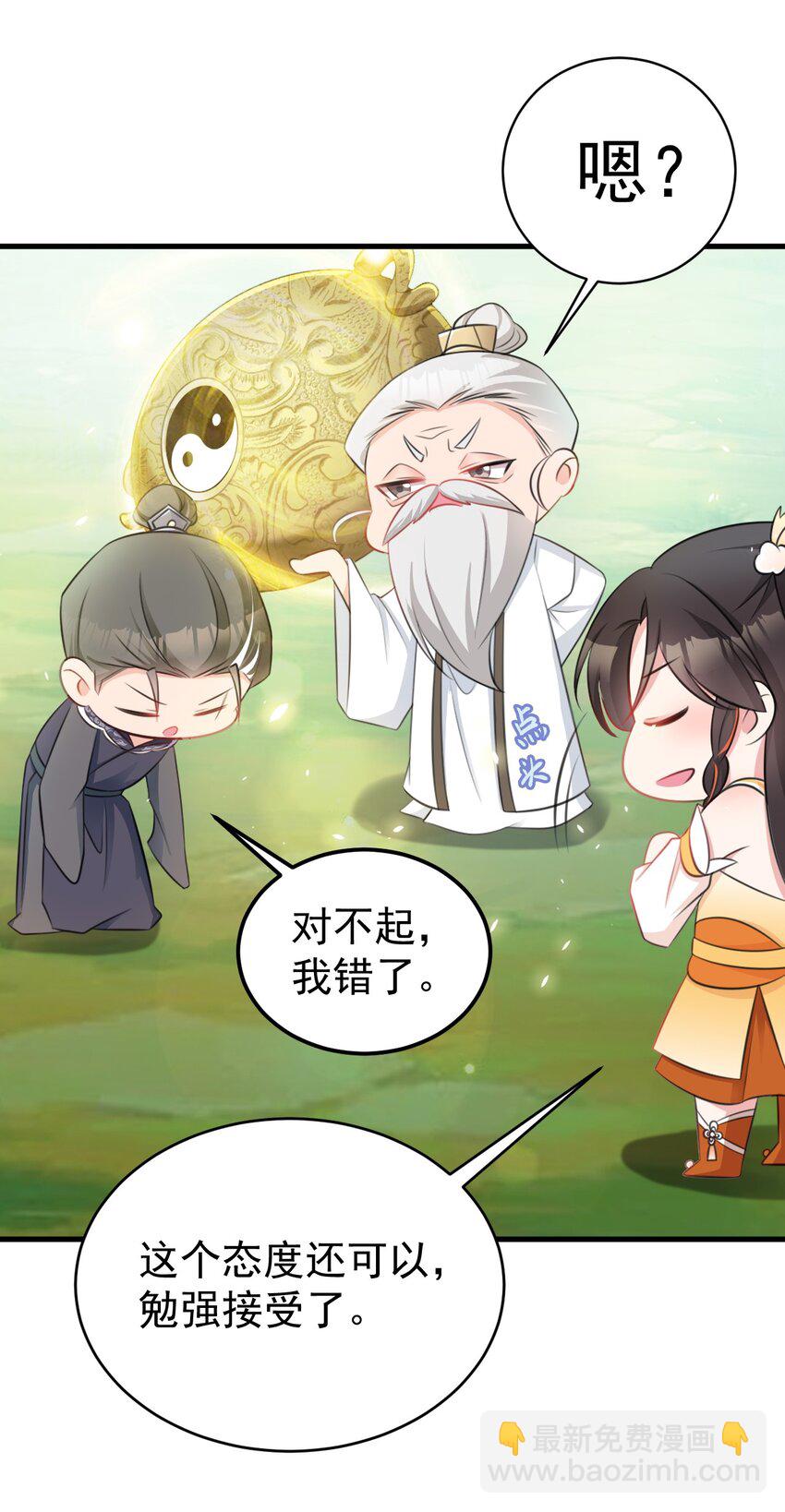 🍶超级绿茶系统 第35话 夏没脸道歉 第31页