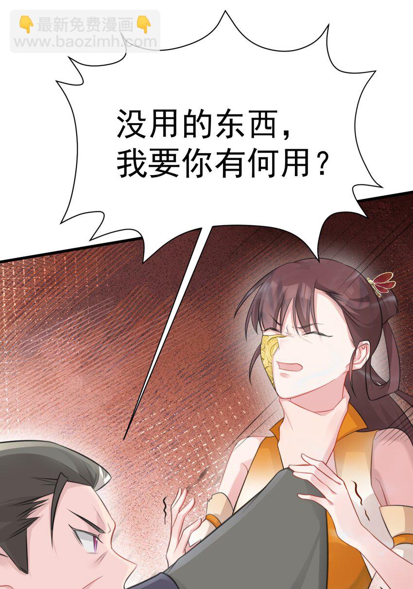 🍶超级绿茶系统 第35话 夏没脸道歉 第36页