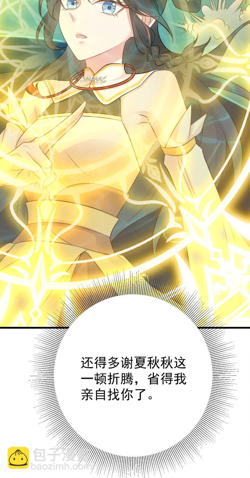 🍶超级绿茶系统 第35话 夏没脸道歉 第5页