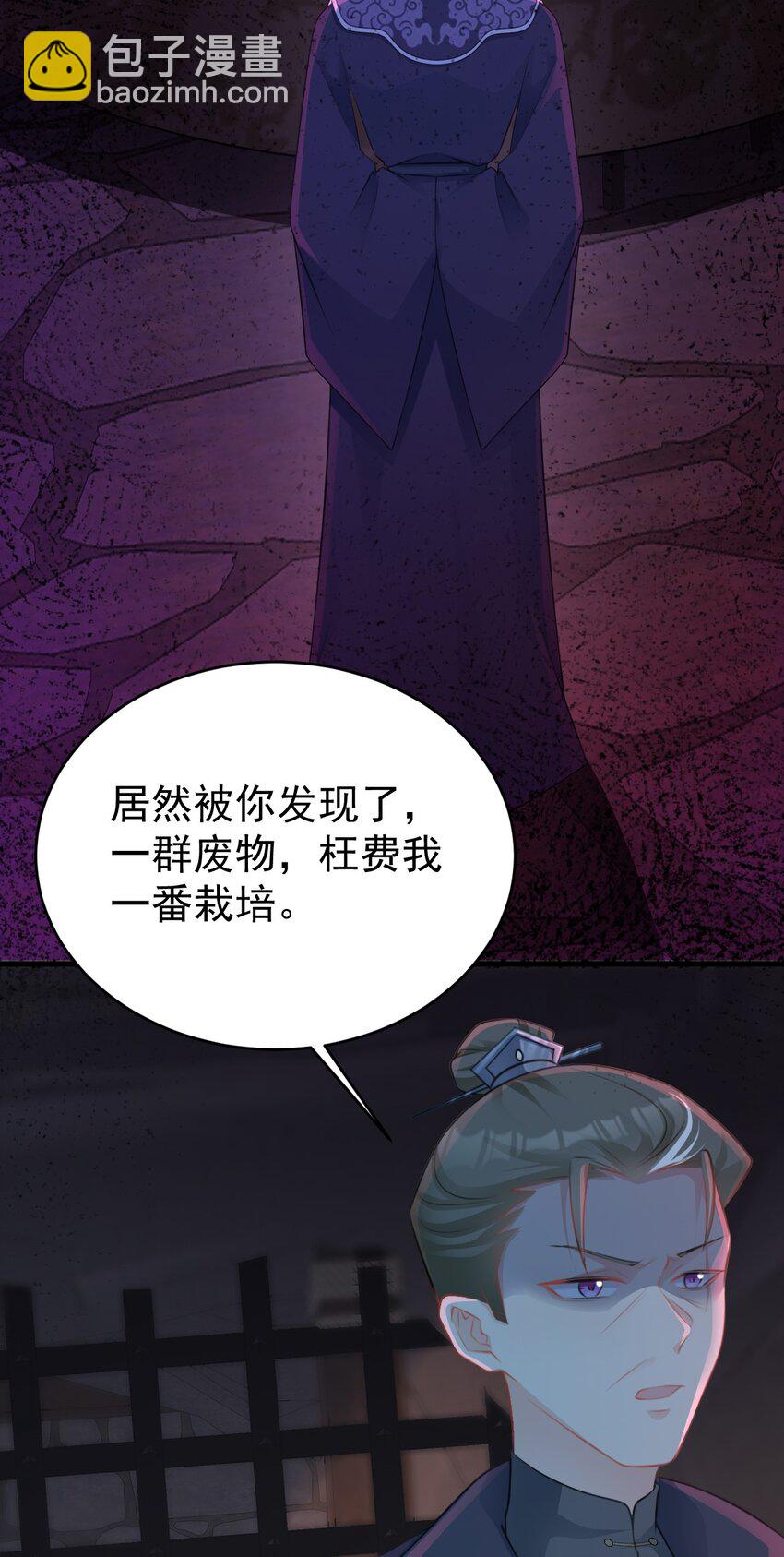 🍶超级绿茶系统 第37话 摧毁夏没脸的希望 第29页