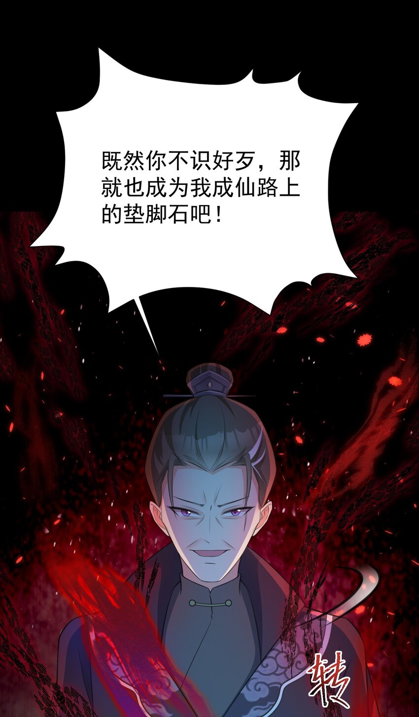 🍶超级绿茶系统 第37话 摧毁夏没脸的希望 第34页