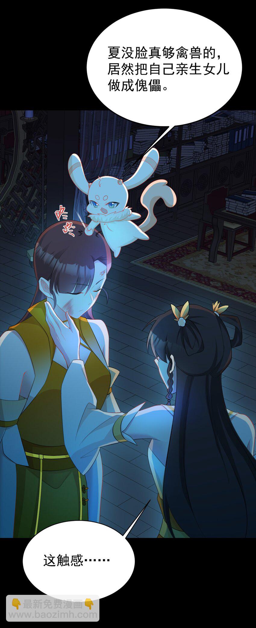 🍶超级绿茶系统 第37话 摧毁夏没脸的希望 第7页