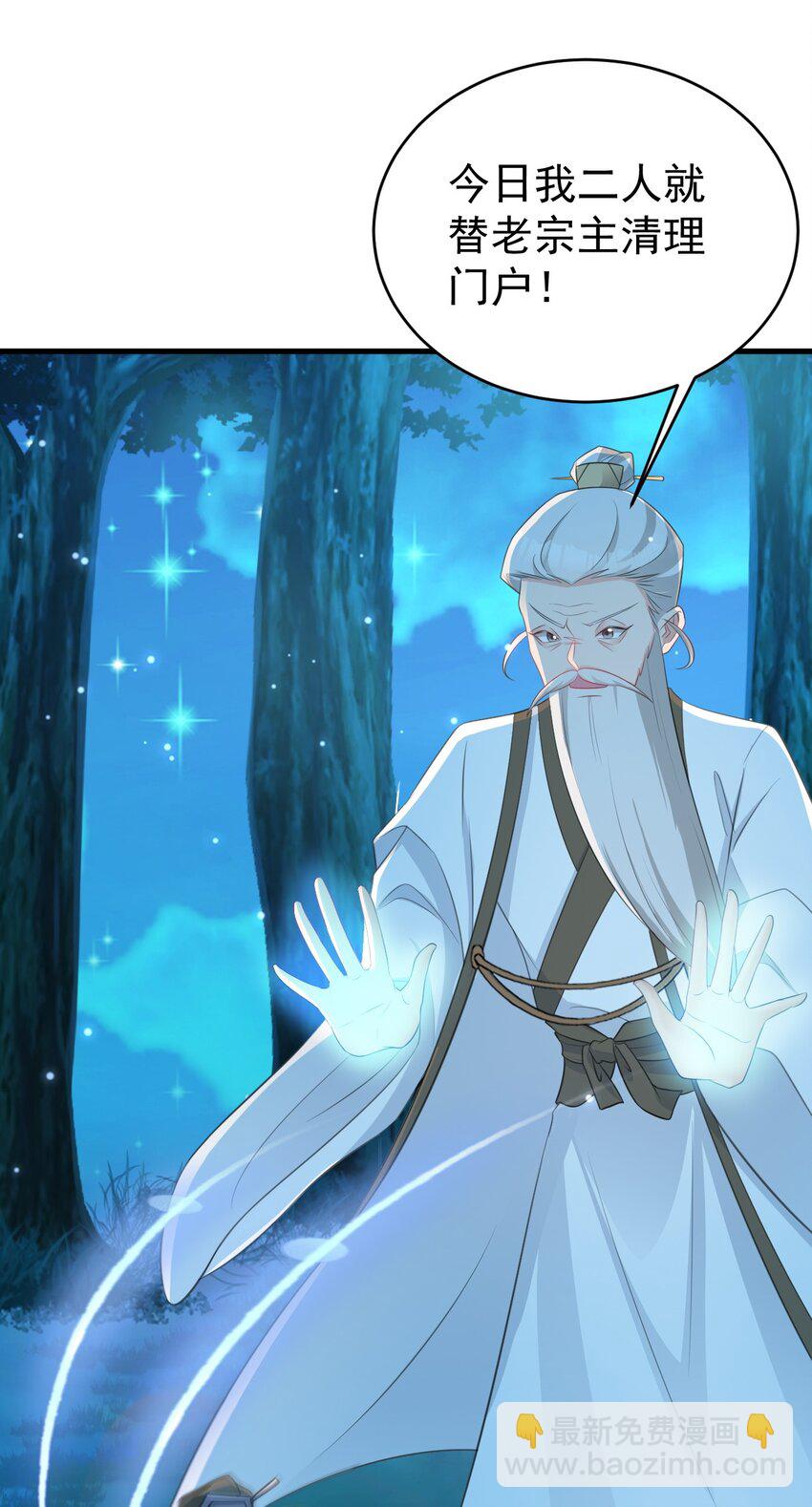 🍶超级绿茶系统 第39话 师徒齐心 第10页