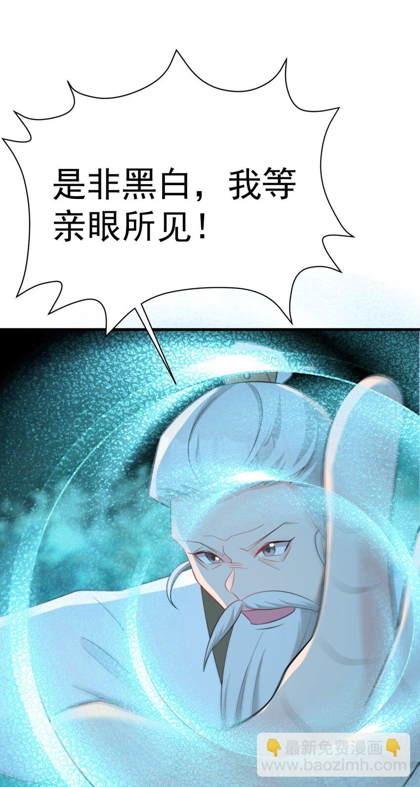 🍶超级绿茶系统 第39话 师徒齐心 第13页