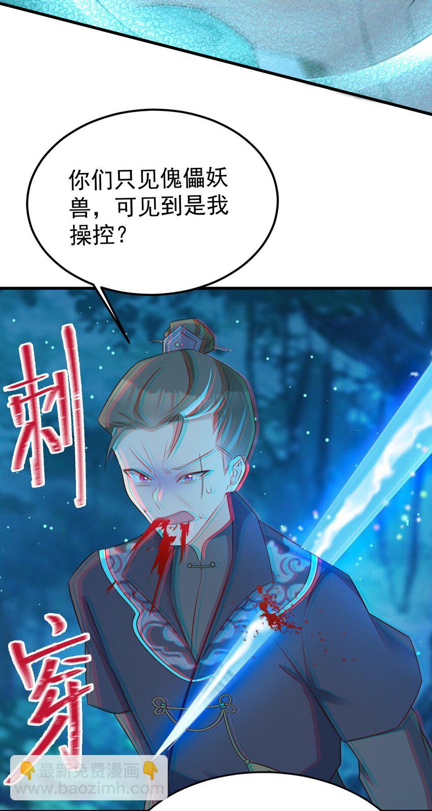 🍶超级绿茶系统 第39话 师徒齐心 第14页