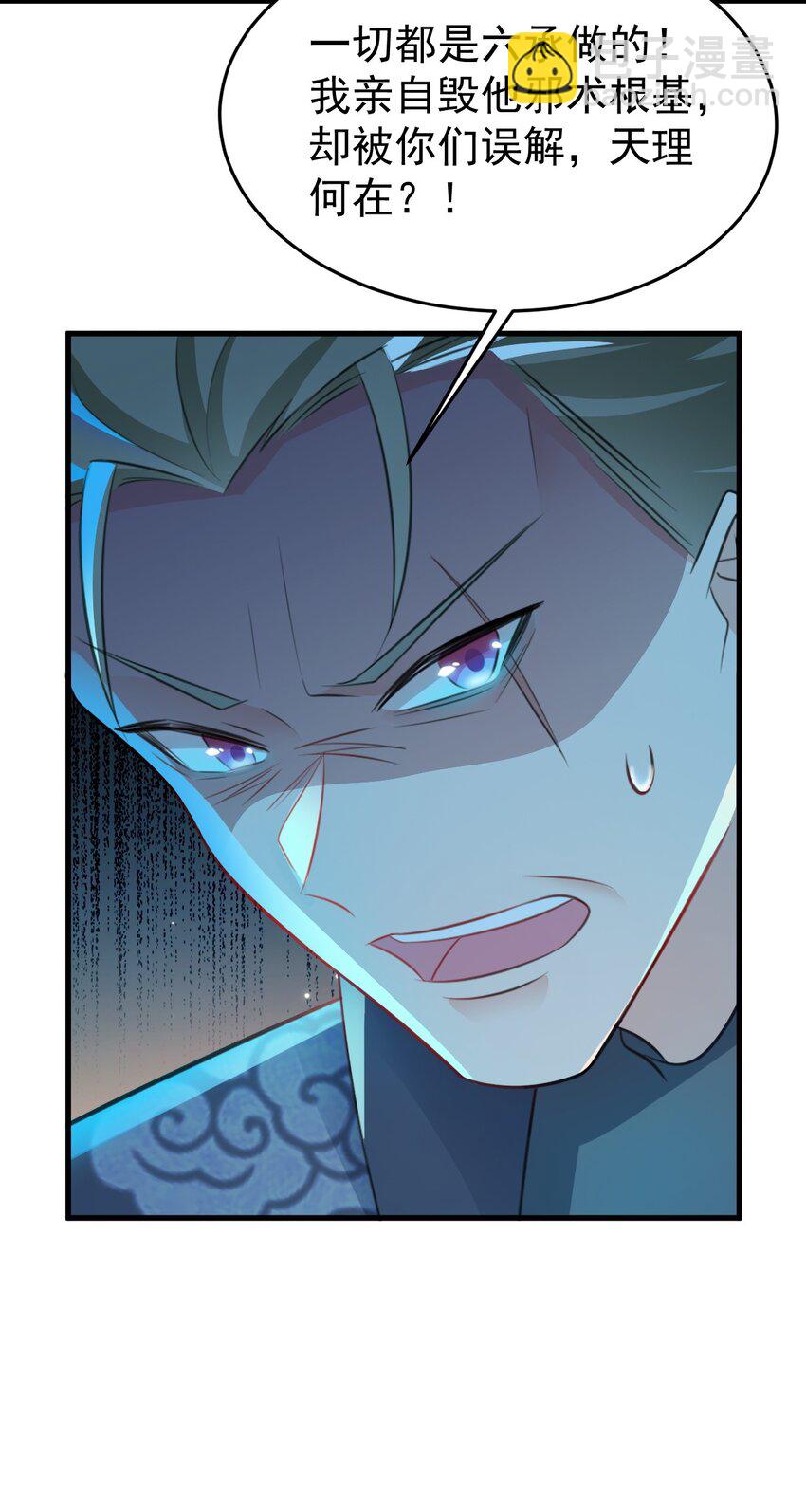 🍶超级绿茶系统 第39话 师徒齐心 第15页