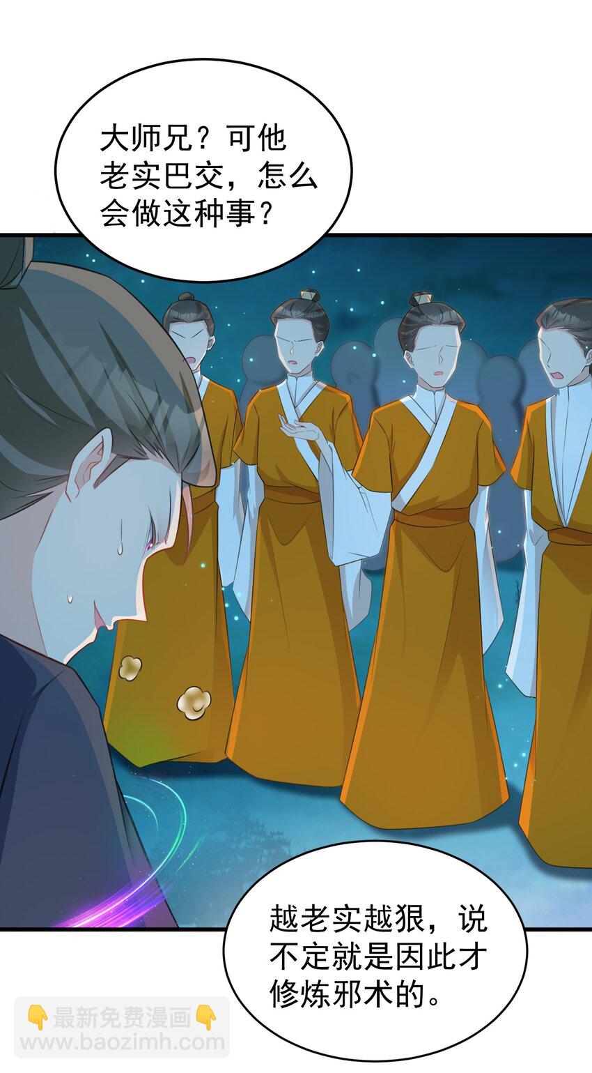 🍶超级绿茶系统 第39话 师徒齐心 第16页