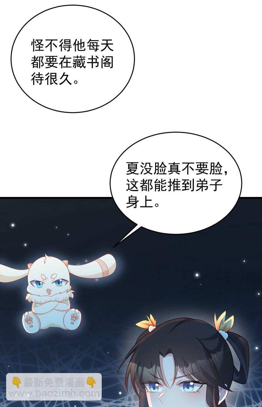🍶超级绿茶系统 第39话 师徒齐心 第17页